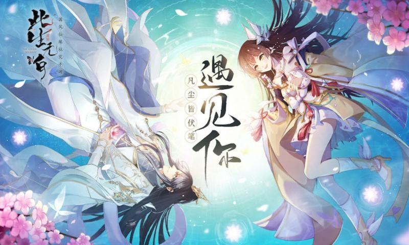 此生無白公測版下載