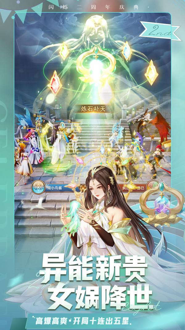 閃爍之光國(guó)服下載