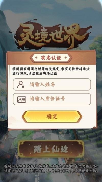 靈境世界免費(fèi)版下載