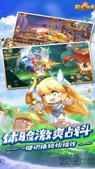 彩虹物語變態(tài)版下載