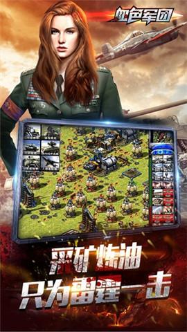 血色軍團免費版下載