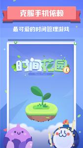 時(shí)間花園下載