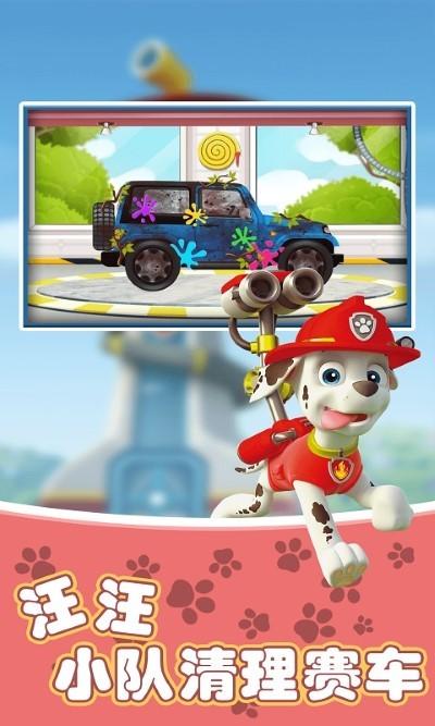 汪汪賽車小隊(duì)游戲下載
