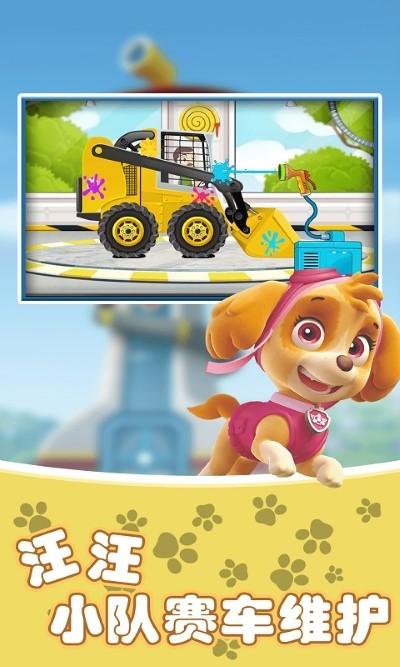 汪汪賽車小隊(duì)游戲下載