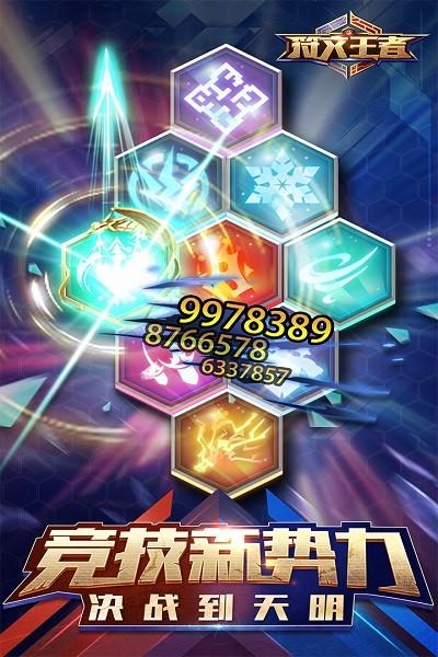 符文王者手游下載