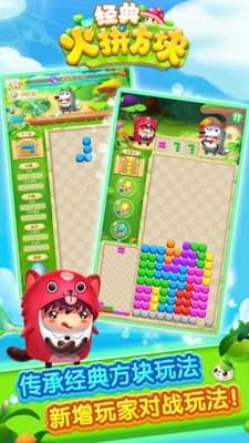 經(jīng)典火拼方塊下載