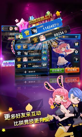 節(jié)奏大師最新版下載