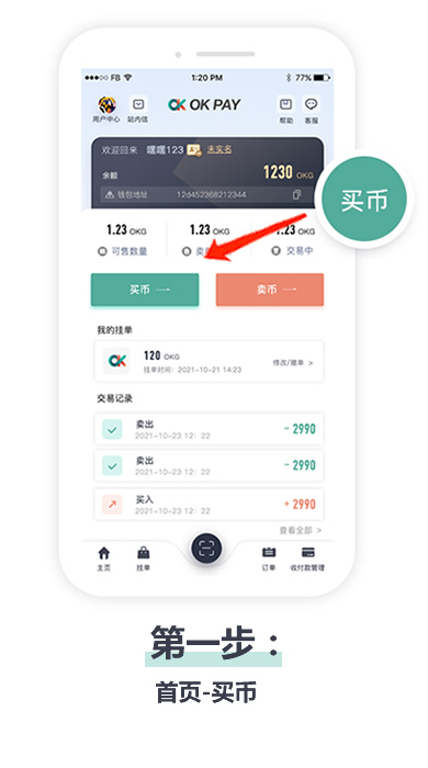 okpay錢包2.5官方版下載