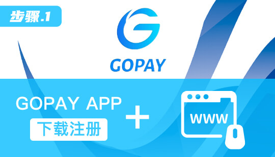 gopay錢包官網(wǎng)版下載