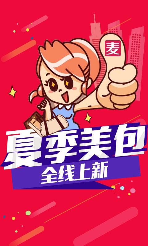 麥包包手機(jī)版下載