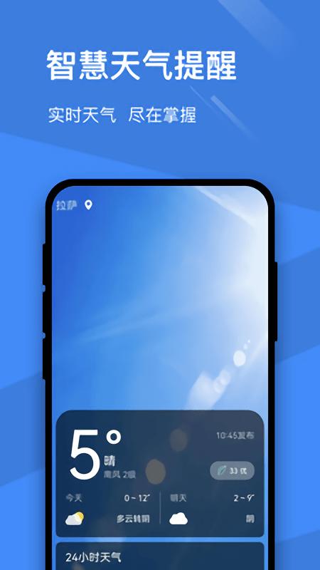 卓越天氣預(yù)報(bào)最新版下載
