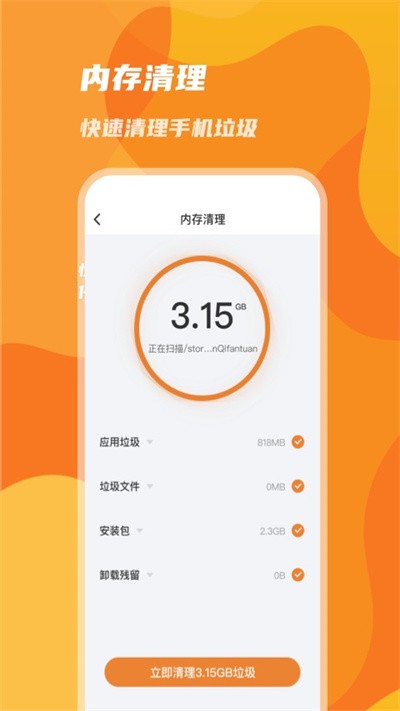 手機(jī)優(yōu)化神器安卓版下載