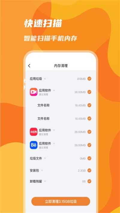 手機(jī)優(yōu)化神器安卓版下載