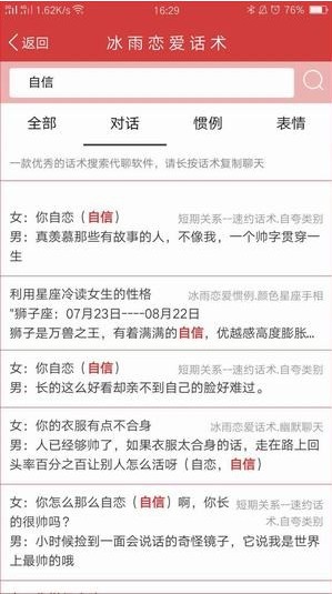 戀愛話術(shù)破解版下載