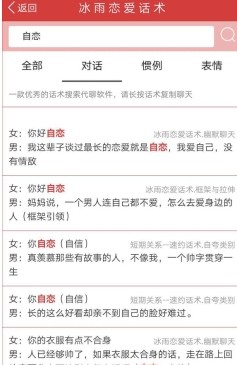 戀愛話術(shù)破解版下載