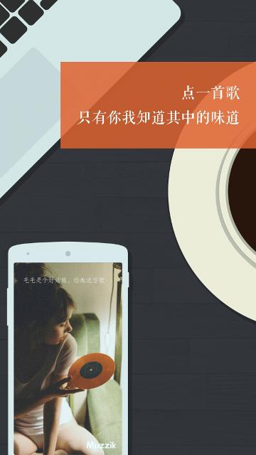 Muzzik安卓版下載