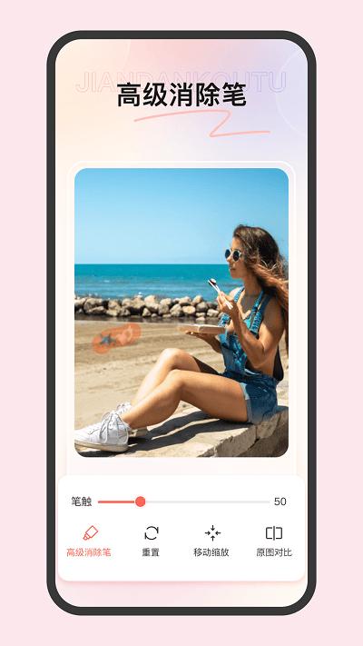 簡單摳圖軟件手機(jī)版下載