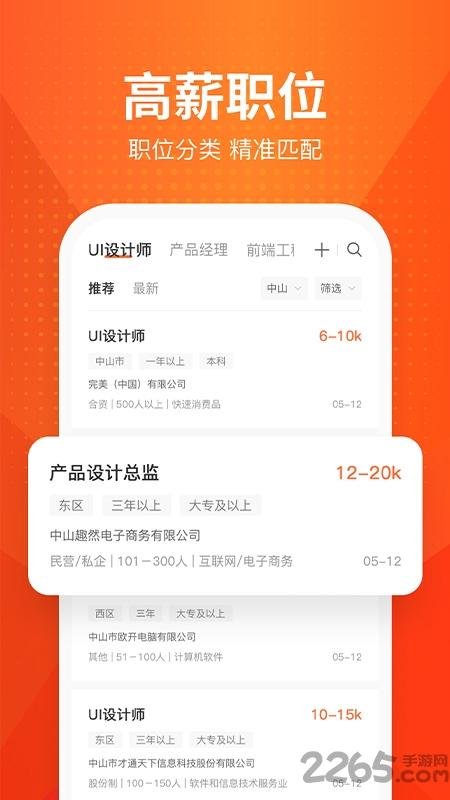 才通直聘app手機版下載