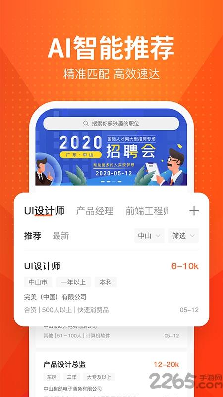 才通直聘app手機版下載