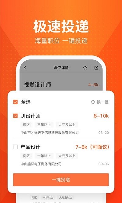 才通直聘app手機版下載