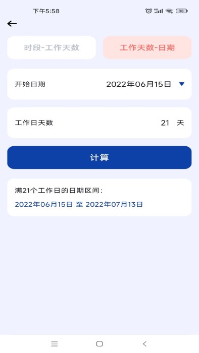 日期計(jì)算器pro免費(fèi)版下載