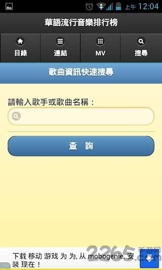 華語流行音樂排行榜免費版下載