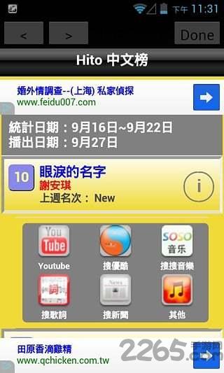 華語流行音樂排行榜免費版下載