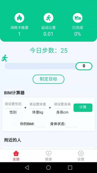 天天愛(ài)計(jì)步手機(jī)版下載