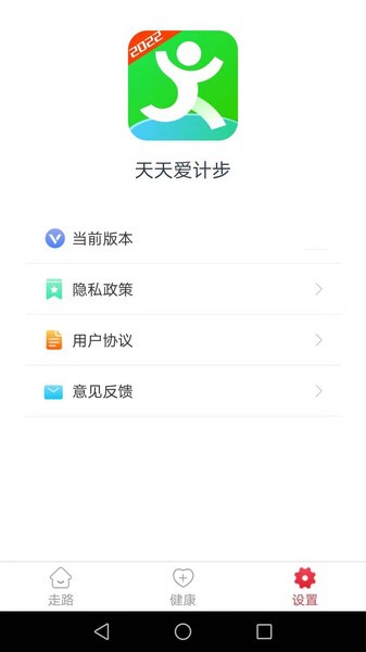 天天愛(ài)計(jì)步手機(jī)版下載