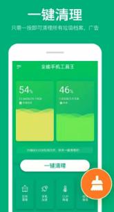 全能手機工具王安卓版下載