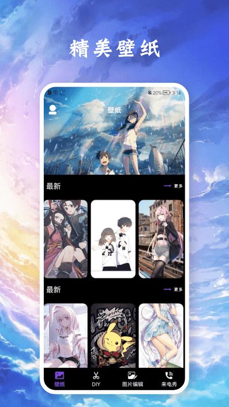 醉愛壁紙安卓版下載