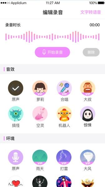 變聲器語音包專家app手機版下載