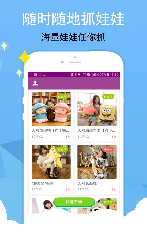 米兔抓娃娃機(jī)手機(jī)版下載