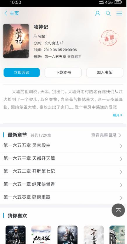 零點小說免費閱讀下載