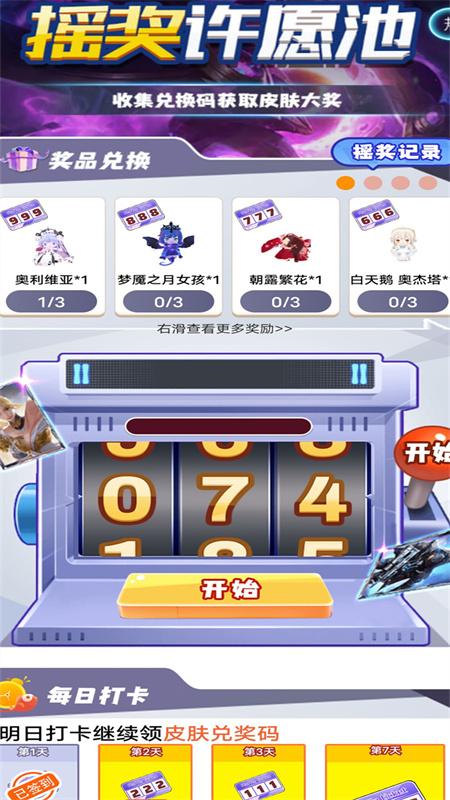 皮膚抽多多免廣告版下載