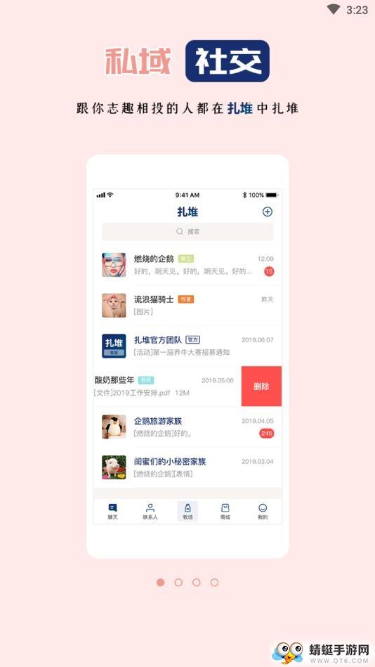 扎堆交友手機(jī)版下載