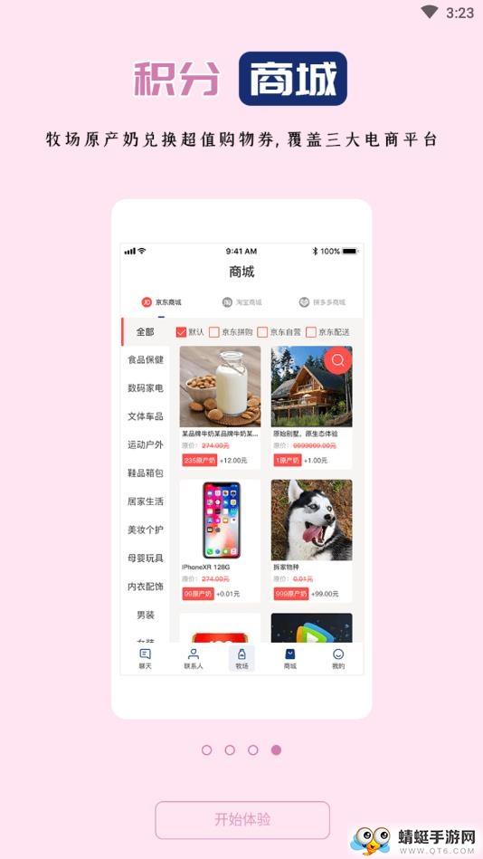 扎堆交友手機(jī)版下載