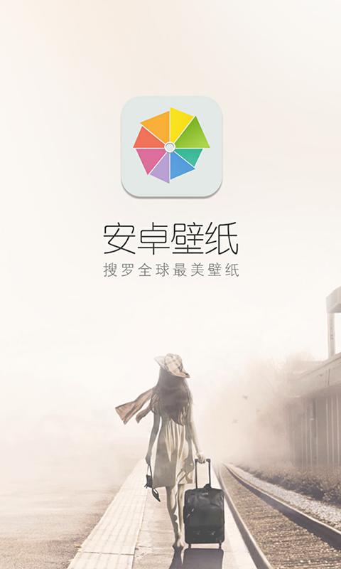 壁紙免費(fèi)版下載