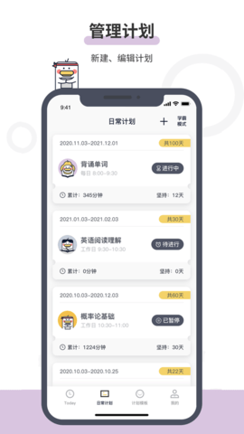 定計(jì)劃最新版下載