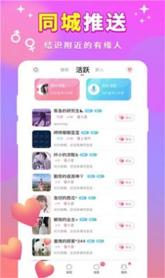 甜甜一對聊天手機版下載