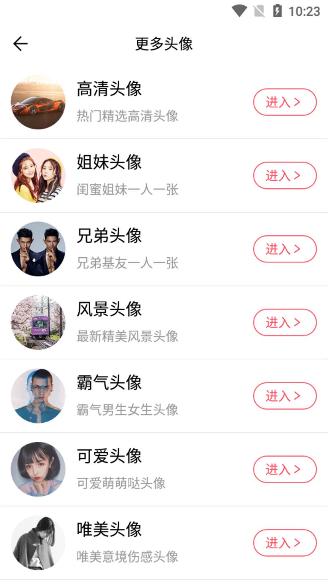 一點(diǎn)頭像安卓版下載