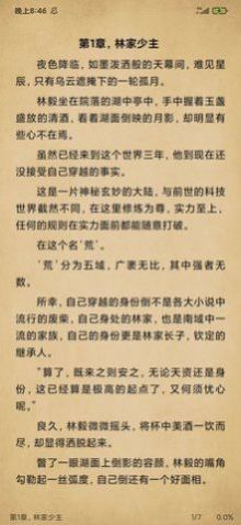 小說神器免費版下載