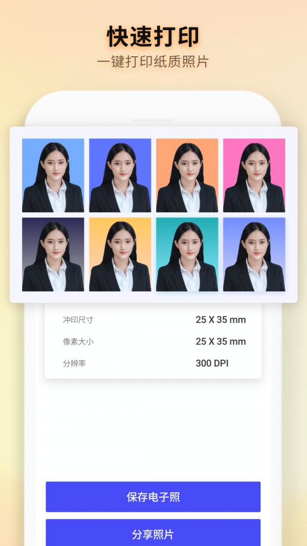 免費證件照制作免費版下載