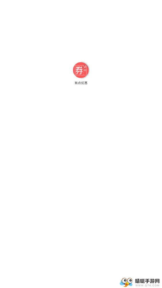 有點優(yōu)惠安卓版下載