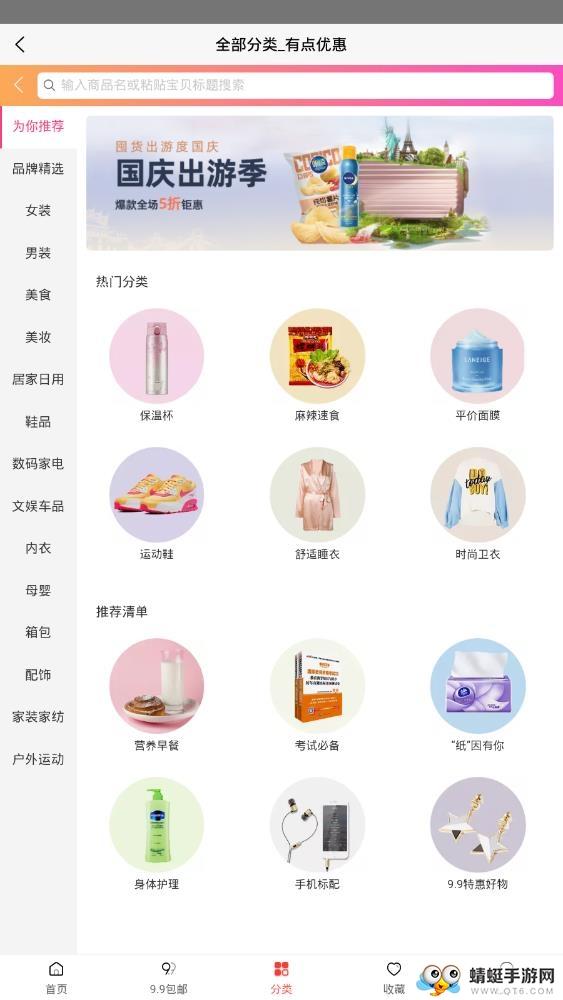 有點優(yōu)惠安卓版下載