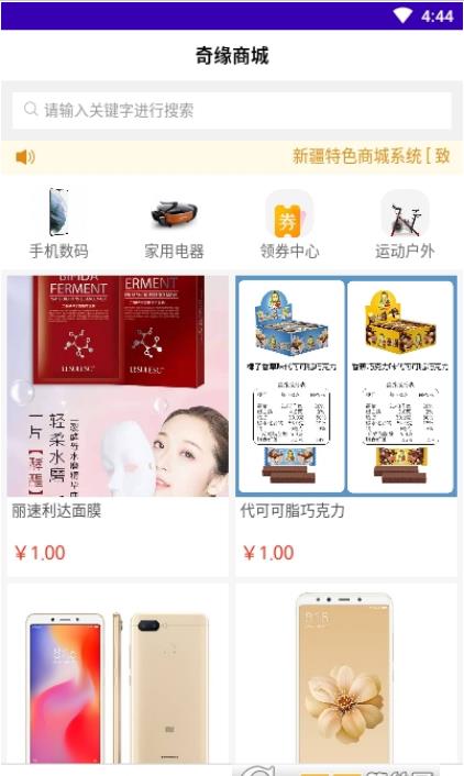 奇緣商城免費(fèi)版下載