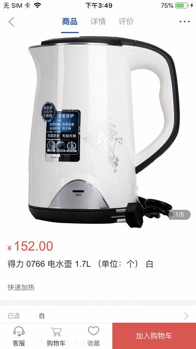 得力集什商城app手機(jī)版下載