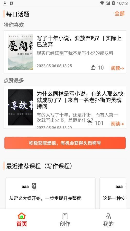 森燃寫作安卓版下載