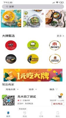 喔吼外賣(mài)下載