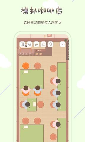 專注咖啡館 v1.2.0下載